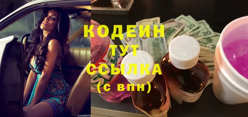 как найти наркотики  Белозерск  Кодеиновый сироп Lean Purple Drank 